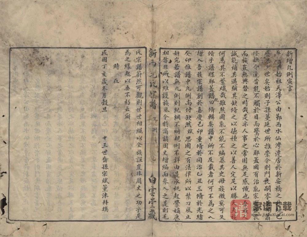 图片[2]-浙江宁波鄞州区新南毛氏宗谱（白云堂）PDF高清电子版下载-家谱下载