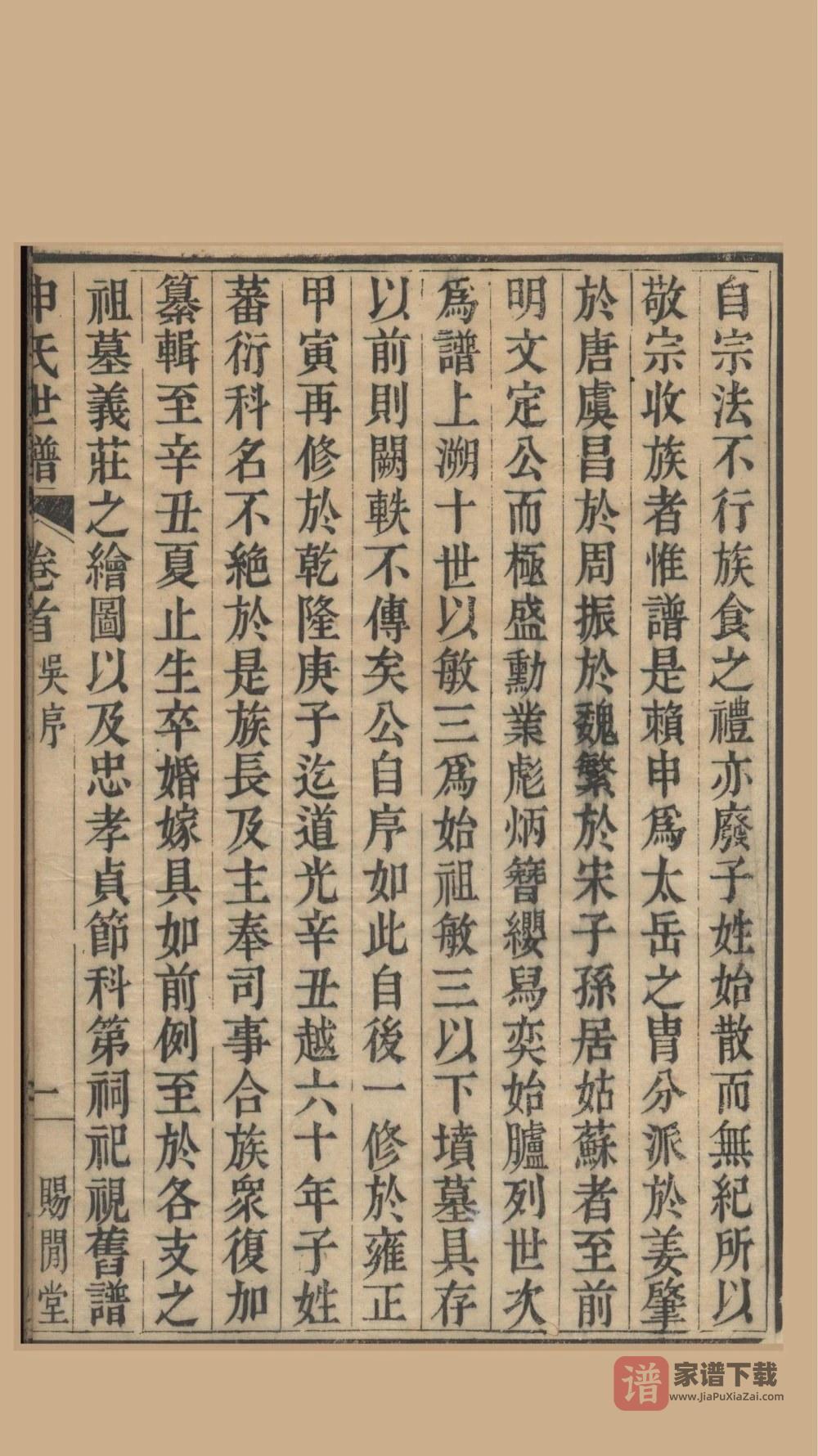 图片[2]-江苏苏州申氏世谱（赐闲堂）PDF高清电子版下载-家谱下载