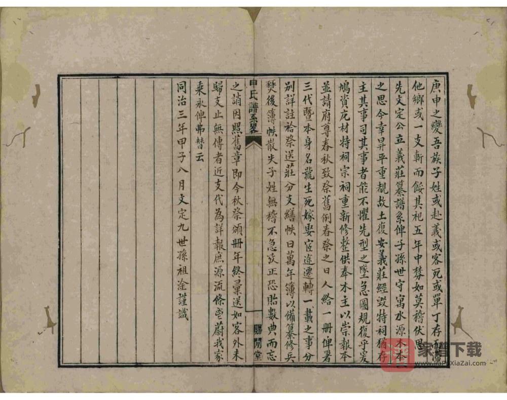 图片[2]-江苏苏州申氏谱系略（赐闲堂）PDF高清电子版下载-家谱下载