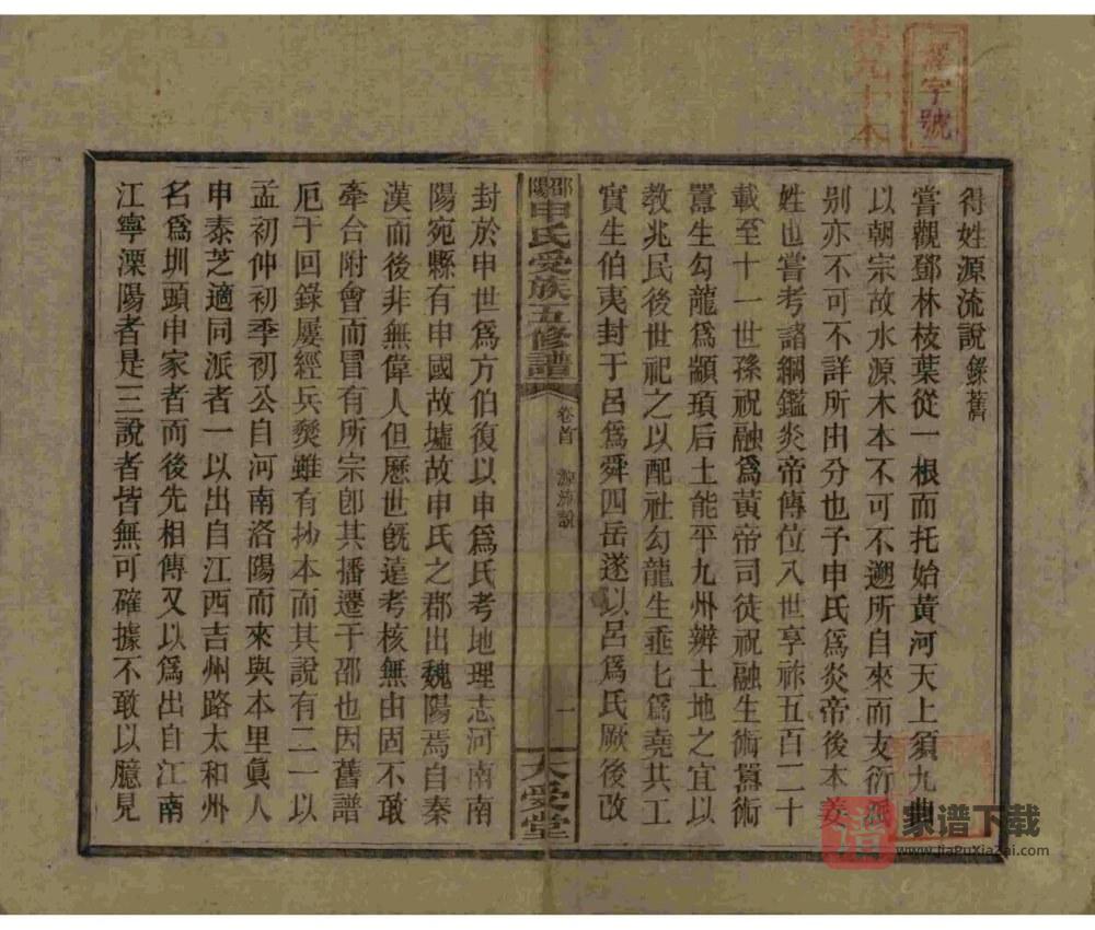 图片[2]-湖南邵阳申氏受族五修谱（大受堂）PDF高清电子版下载-家谱下载