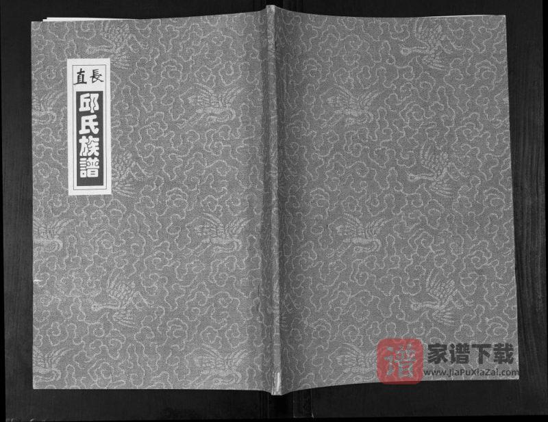 山东青岛即墨长直邱氏族谱PDF高清电子版下载-家谱下载