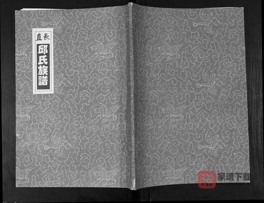 山东青岛即墨长直邱氏族谱PDF高清电子版下载