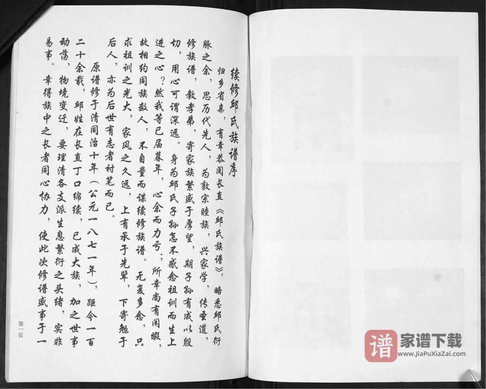 图片[2]-山东青岛即墨长直邱氏族谱PDF高清电子版下载-家谱下载