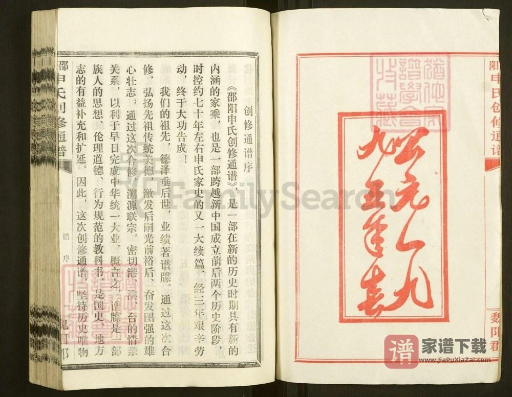 图片[2]-湖南邵阳申氏创修通谱PDF高清电子版下载-家谱下载