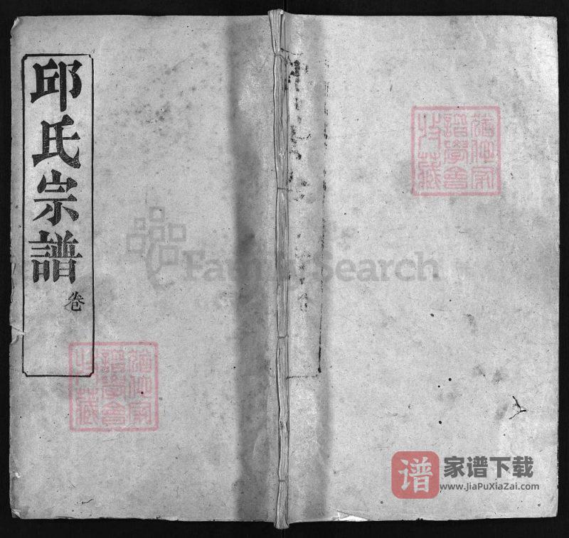 湖北黄冈邱氏宗谱（忠实堂，民国20年本）PDF高清电子版下载-家谱下载