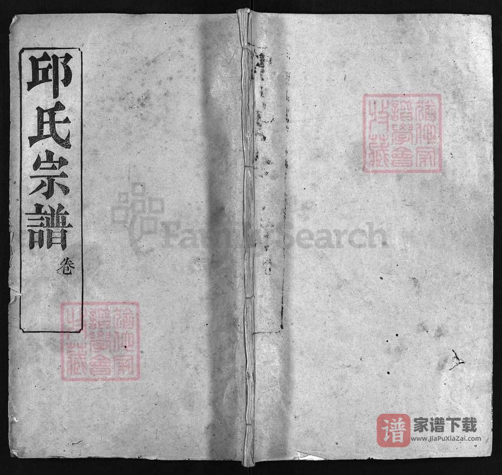 湖北黄冈邱氏宗谱（忠实堂，民国20年本）PDF高清电子版下载