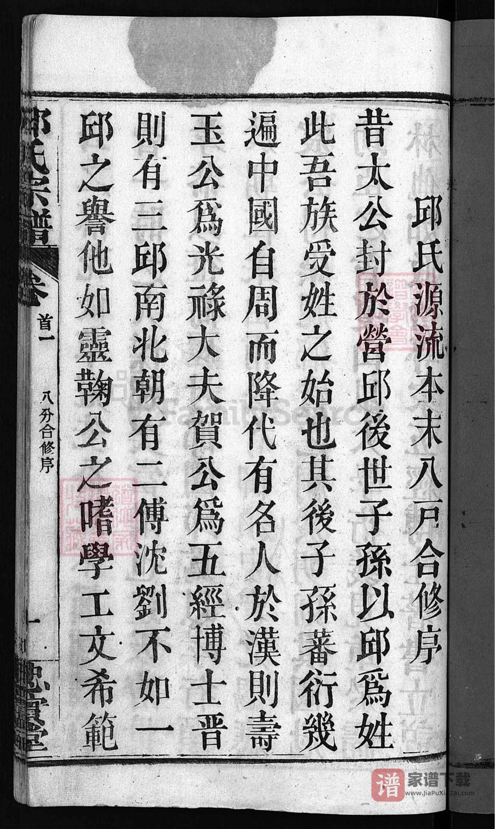 图片[2]-湖北黄冈邱氏宗谱（忠实堂，民国20年本）PDF高清电子版下载-家谱下载