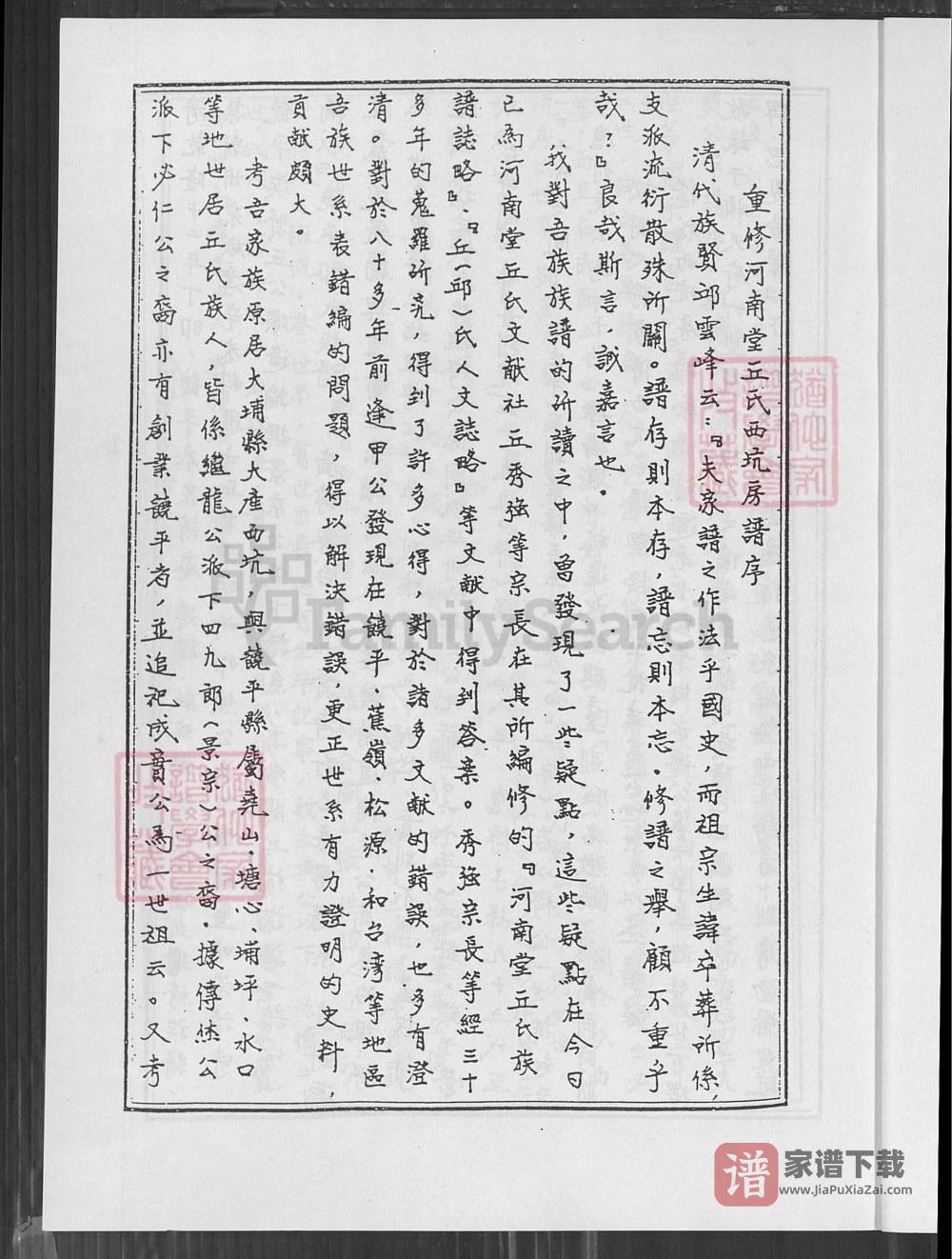 图片[2]-广东梅州大埔县河南堂邱氏西坑房谱PDF高清电子版下载-家谱下载