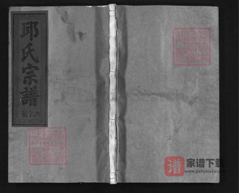 江西上饶邱氏宗谱PDF高清电子版下载-家谱下载