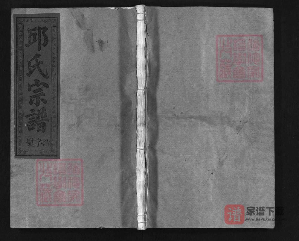 江西上饶邱氏宗谱PDF高清电子版下载
