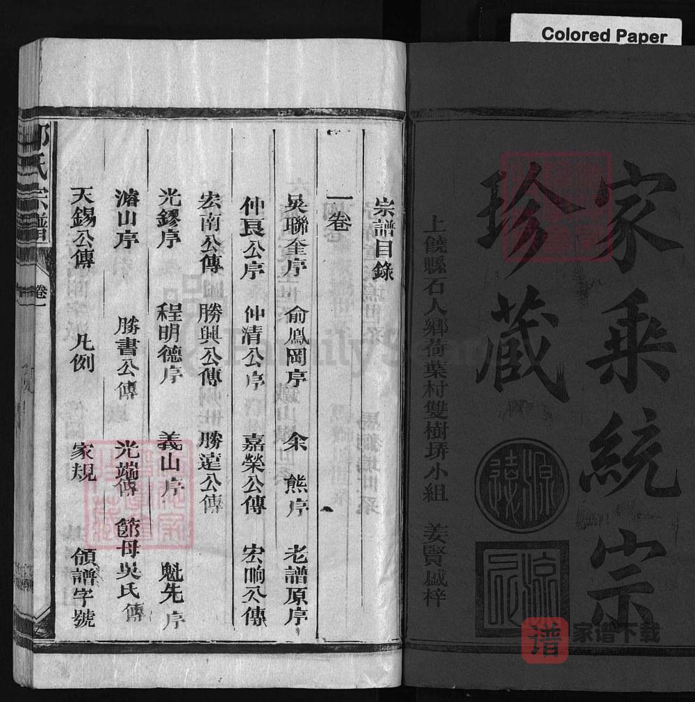 图片[2]-江西上饶邱氏宗谱PDF高清电子版下载-家谱下载