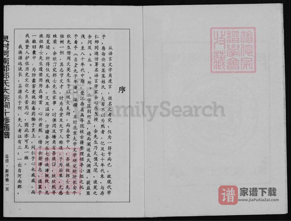 图片[2]-江西赣州宁都县灵村邱氏十修通谱PDF高清电子版下载-家谱下载