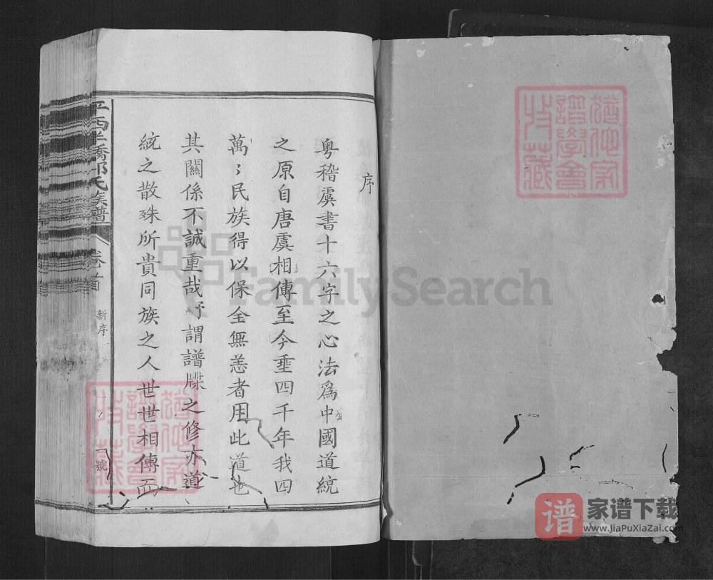 图片[2]-浙江衢州平西半桥邱氏宗谱PDF高清电子版下载-家谱下载