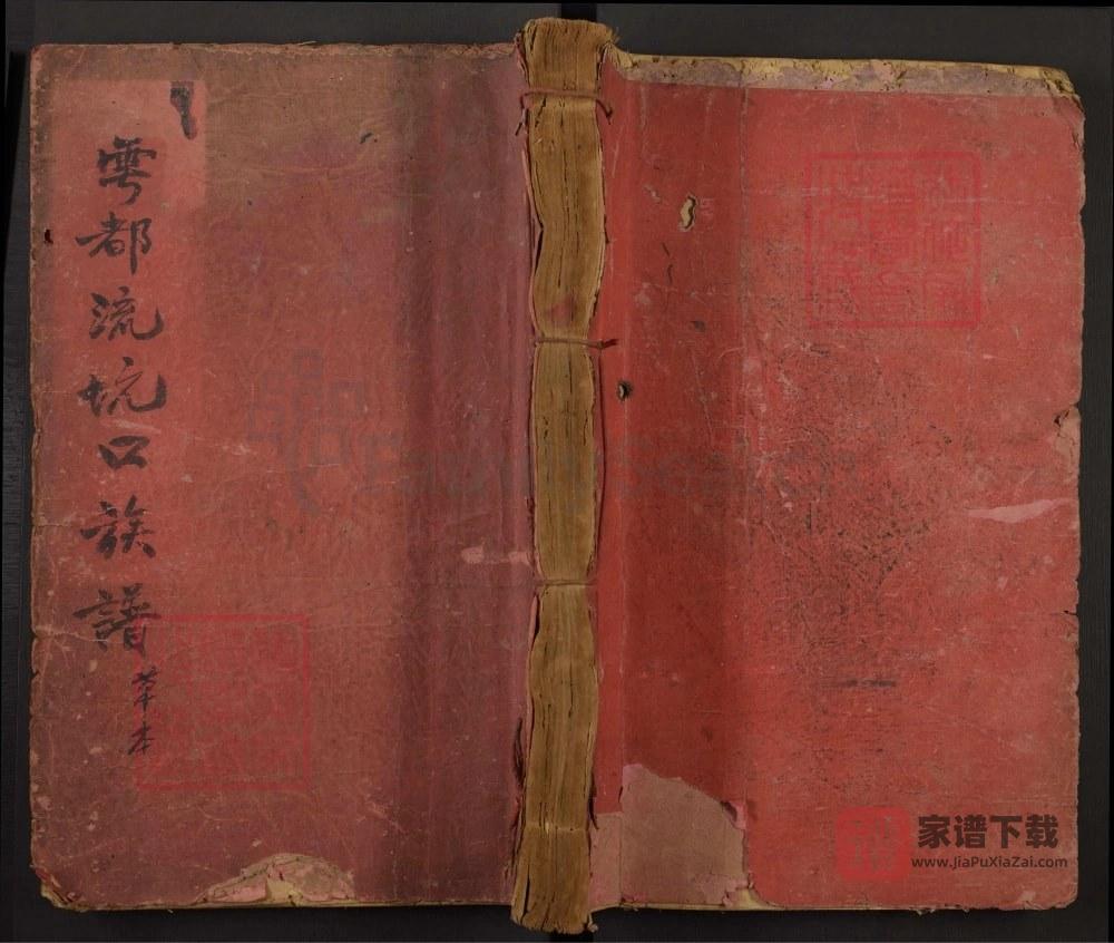 江西赣州于都雩邑东乡邱氏族谱（饶庆堂）PDF高清电子版下载
