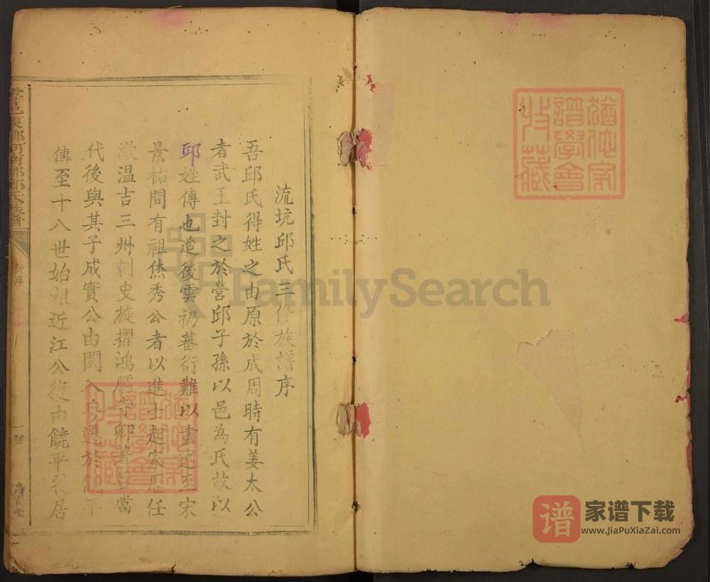 图片[2]-江西赣州于都雩邑东乡邱氏族谱（饶庆堂）PDF高清电子版下载-家谱下载