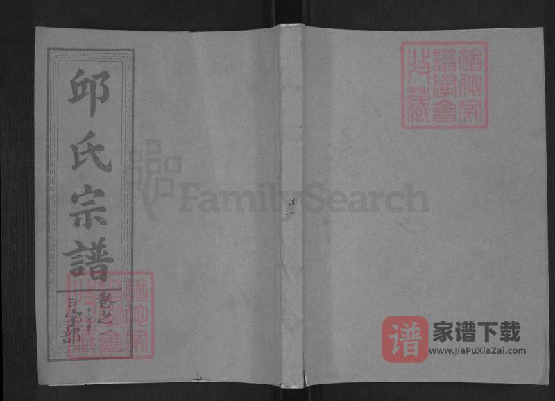 浙江江西合修邱氏重修宗谱PDF高清电子版下载-家谱下载