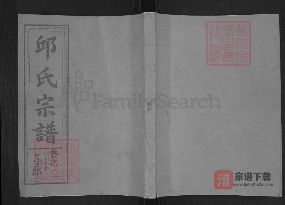 浙江江西合修邱氏重修宗谱PDF高清电子版下载