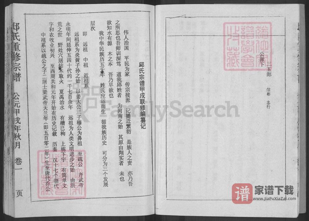 图片[2]-浙江江西合修邱氏重修宗谱PDF高清电子版下载-家谱下载