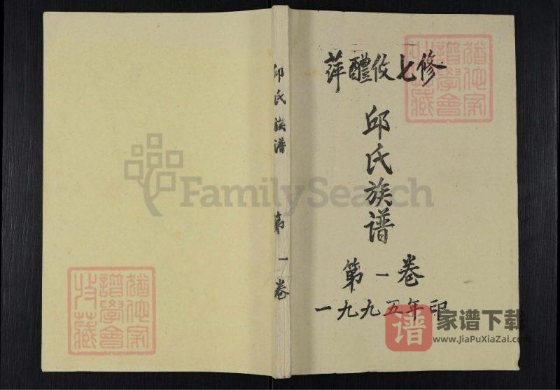江西萍乡萍醴攸七修邱氏族谱（忠实堂）PDF高清电子版下载-家谱下载