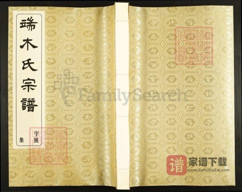 江苏南京江宁区端木氏宗谱(知二堂)PDF高清电子版下载-家谱下载