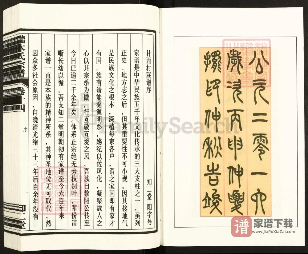 图片[2]-江苏南京江宁区端木氏宗谱（知二堂）PDF高清电子版下载-家谱下载