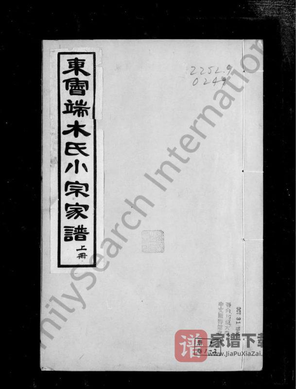 浙江丽水东鲁端木氏小宗家谱PDF高清电子版下载-家谱下载