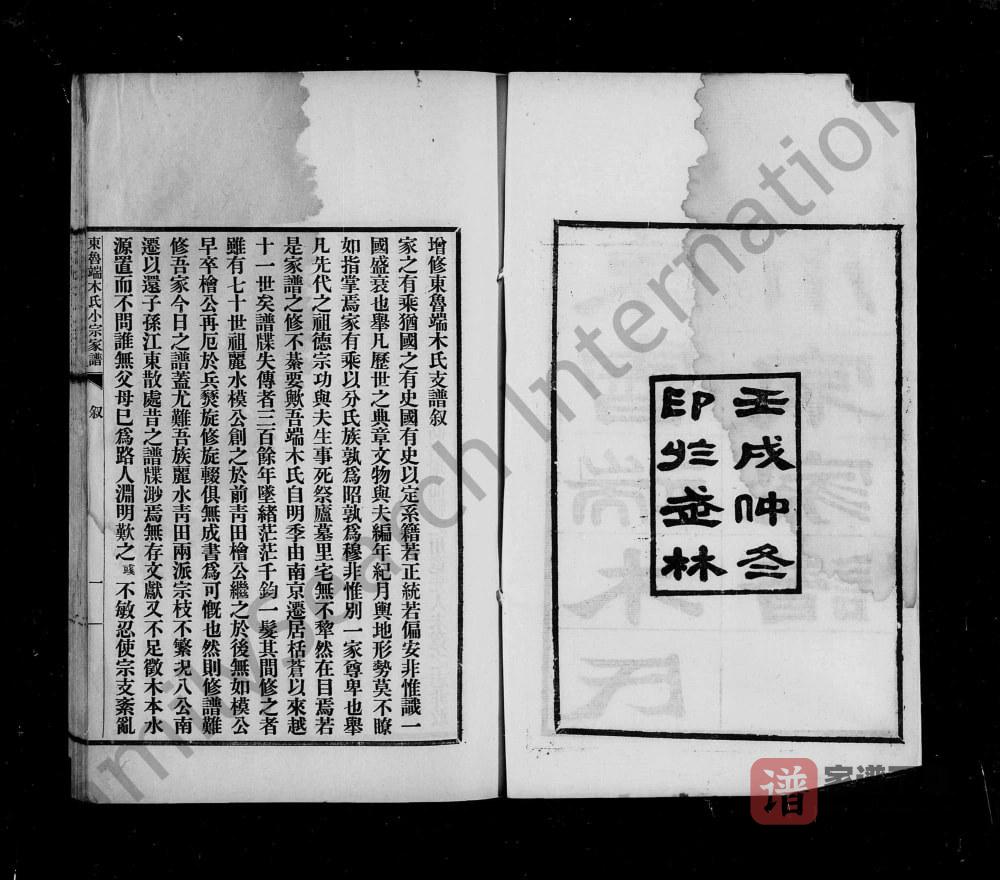 图片[2]-浙江丽水东鲁端木氏小宗家谱PDF高清电子版下载-家谱下载
