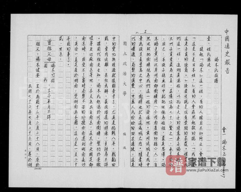 湖南长沙端木氏族谱PDF高清电子版下载-家谱下载