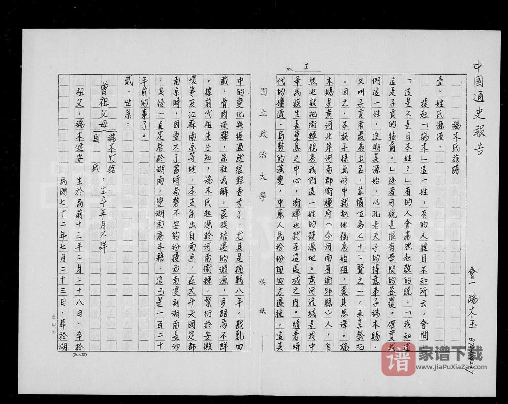 湖南长沙端木氏族谱PDF高清电子版下载