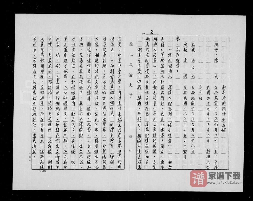 图片[2]-湖南长沙端木氏族谱PDF高清电子版下载-家谱下载