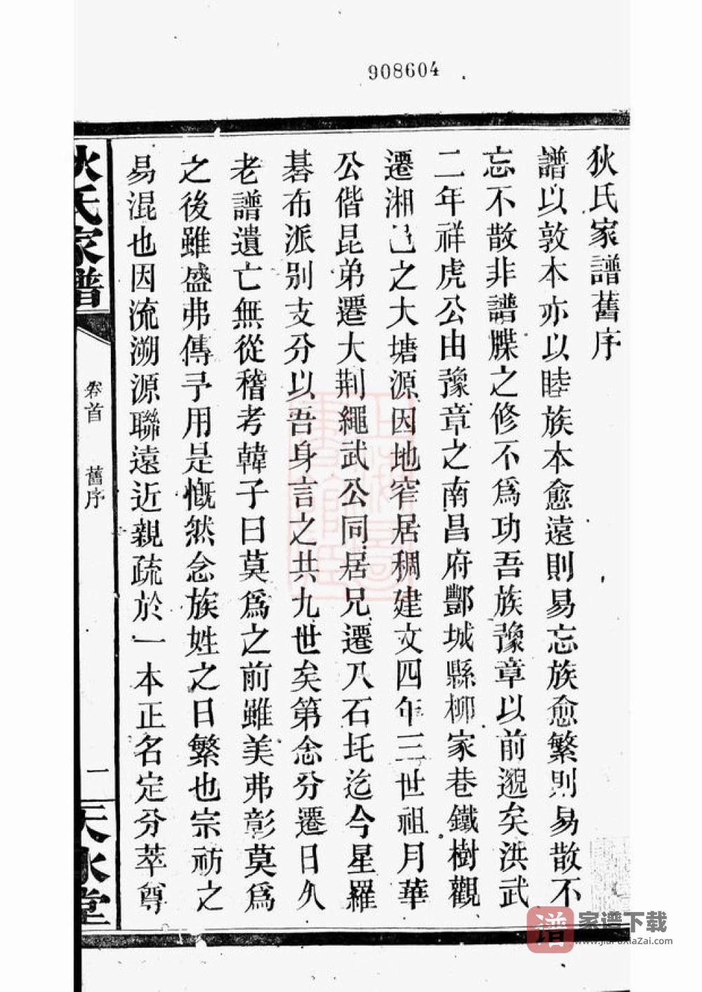 图片[2]-湖南岳阳湘阴县狄氏家谱（天水堂）PDF高清电子版下载-家谱下载