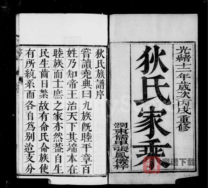 江苏镇江江左延令狄氏族谱PDF高清电子版下载-家谱下载