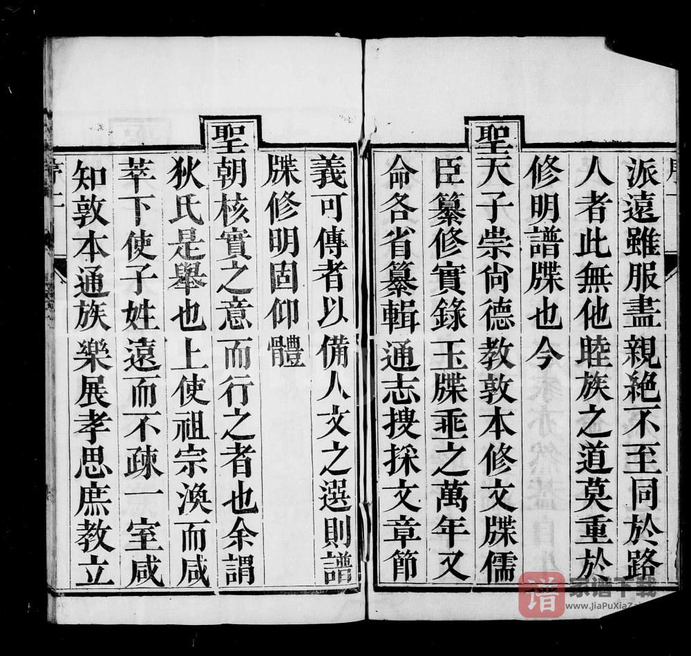 图片[2]-江苏镇江江左延令狄氏族谱PDF高清电子版下载-家谱下载