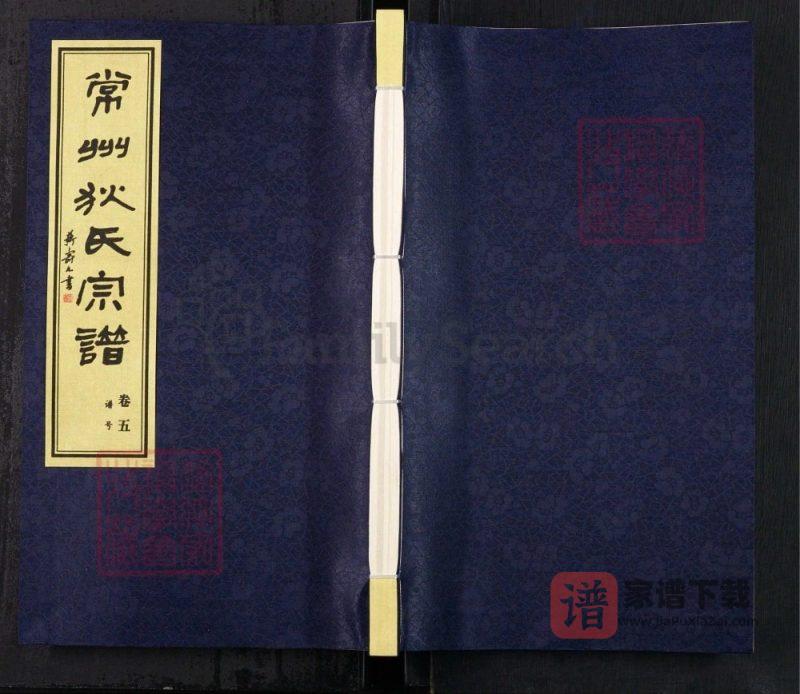 江苏常州天宁区狄氏宗谱（斗南堂）PDF高清电子版下载-家谱下载