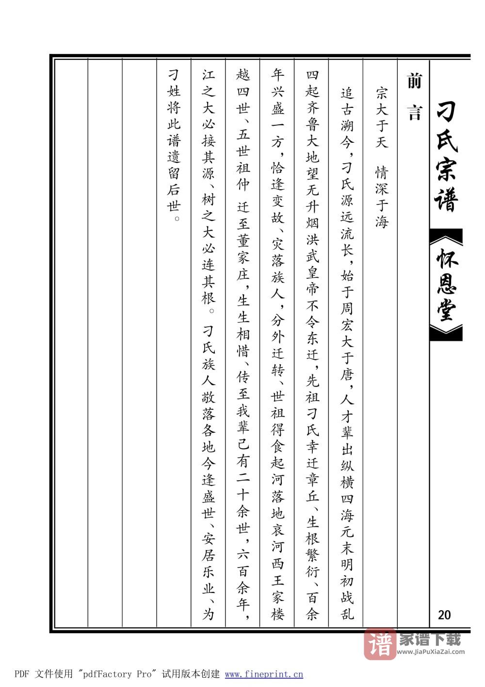 山东聊城刁氏宗谱（怀恩堂）PDF高清电子版下载