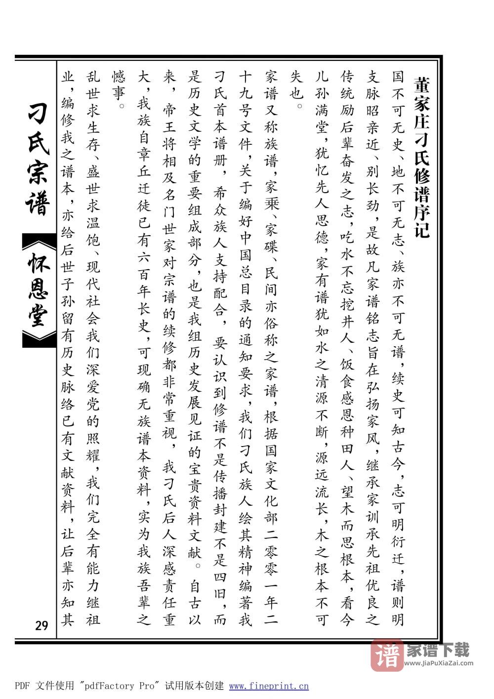 图片[2]-山东聊城刁氏宗谱（怀恩堂）PDF高清电子版下载-家谱下载
