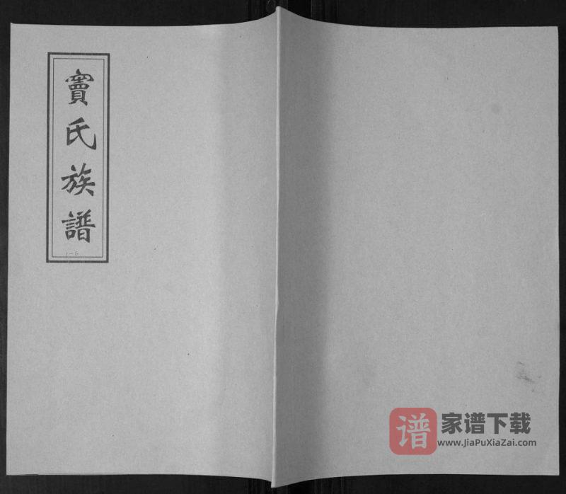 山东即墨窦氏族谱PDF高清电子版下载-家谱下载