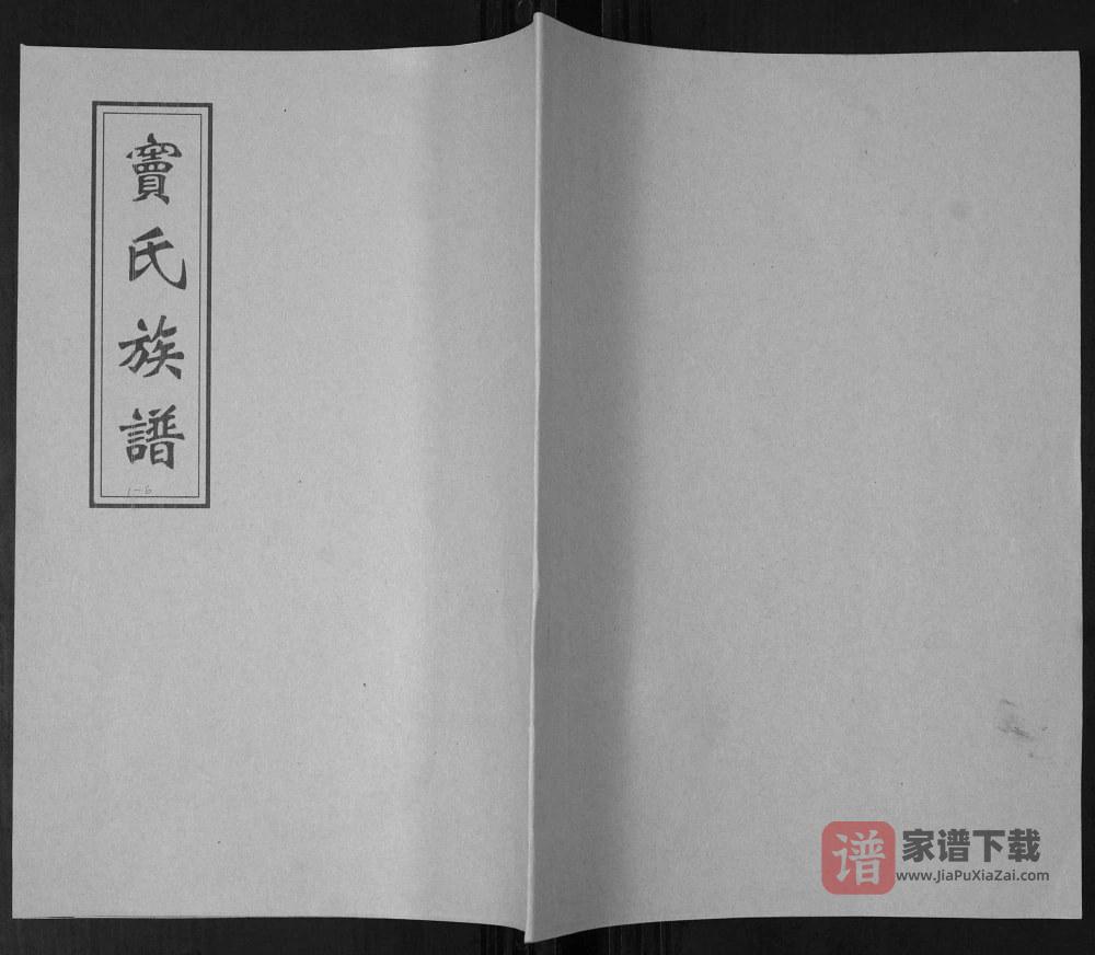 山东即墨窦氏族谱PDF高清电子版下载