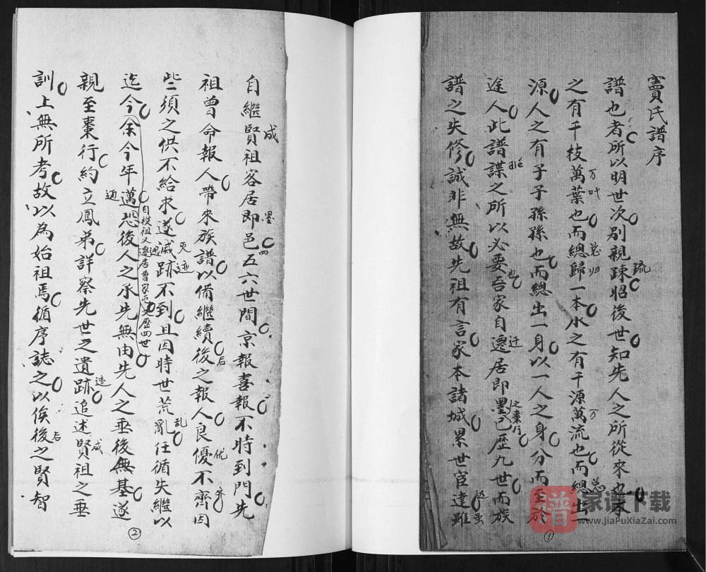 图片[2]-山东即墨窦氏族谱PDF高清电子版下载-家谱下载