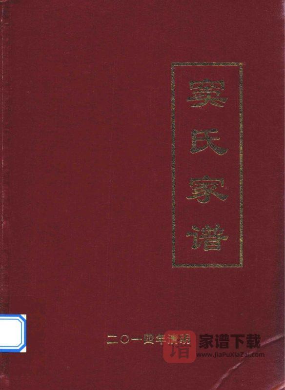 重庆铜梁区窦氏家谱PDF高清电子版下载-家谱下载