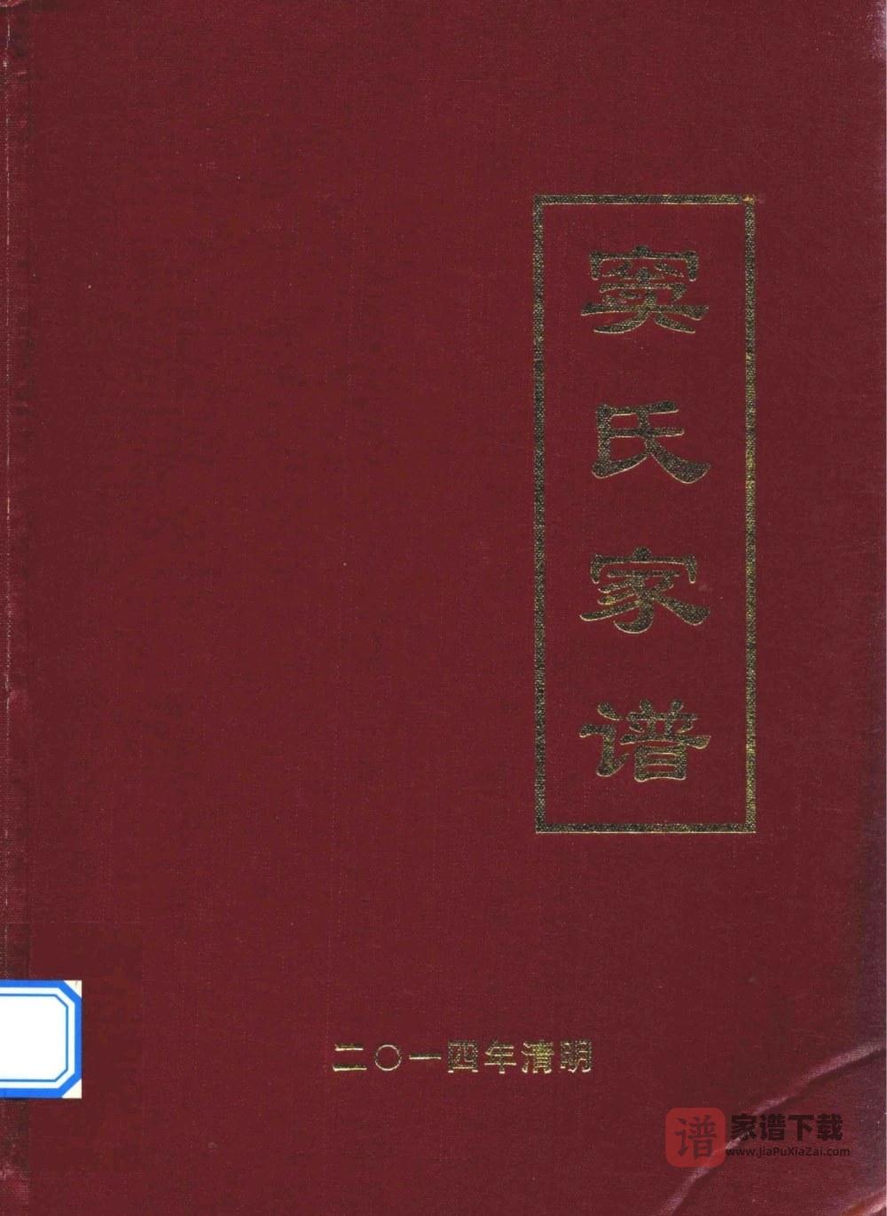 重庆铜梁区窦氏家谱PDF高清电子版下载