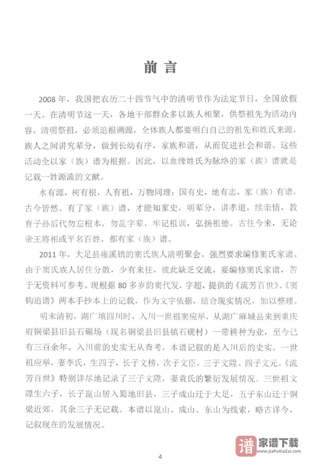 图片[2]-重庆铜梁区窦氏家谱PDF高清电子版下载-家谱下载