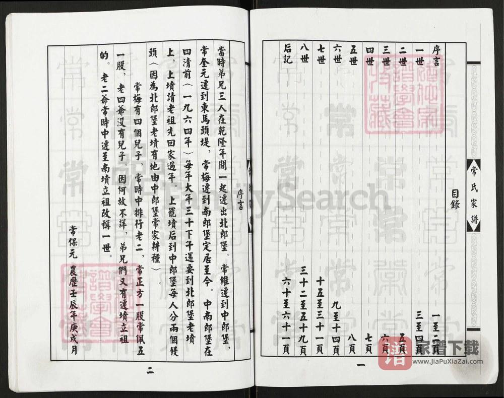 图片[2]-河北邯郸成安县常氏家谱PDF高清电子版下载-家谱下载