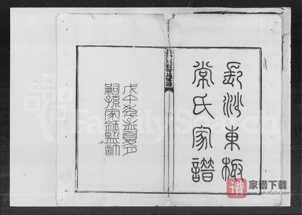 图片[2]-湖南长沙东薮常氏家谱PDF高清电子版下载-家谱下载