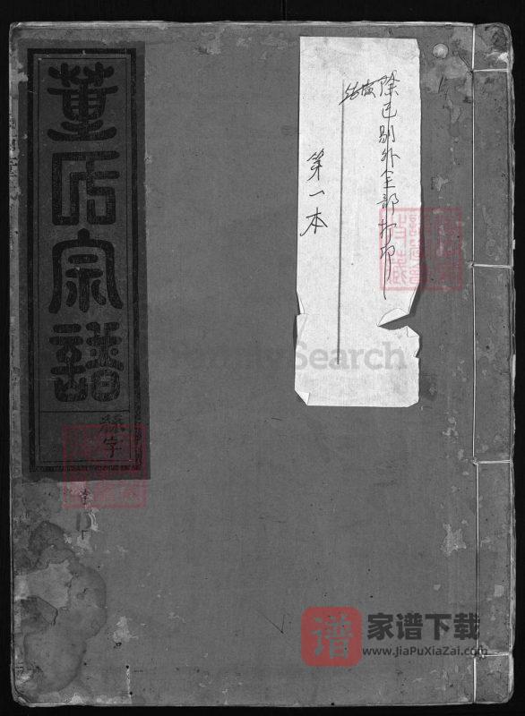 浙江兰溪董氏宗谱（敦睦堂）PDF高清电子版下载-家谱下载