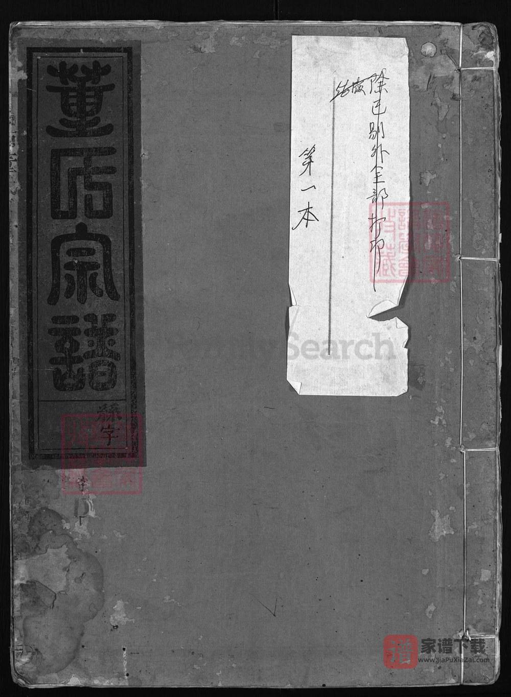 浙江兰溪董氏宗谱（敦睦堂）PDF高清电子版下载