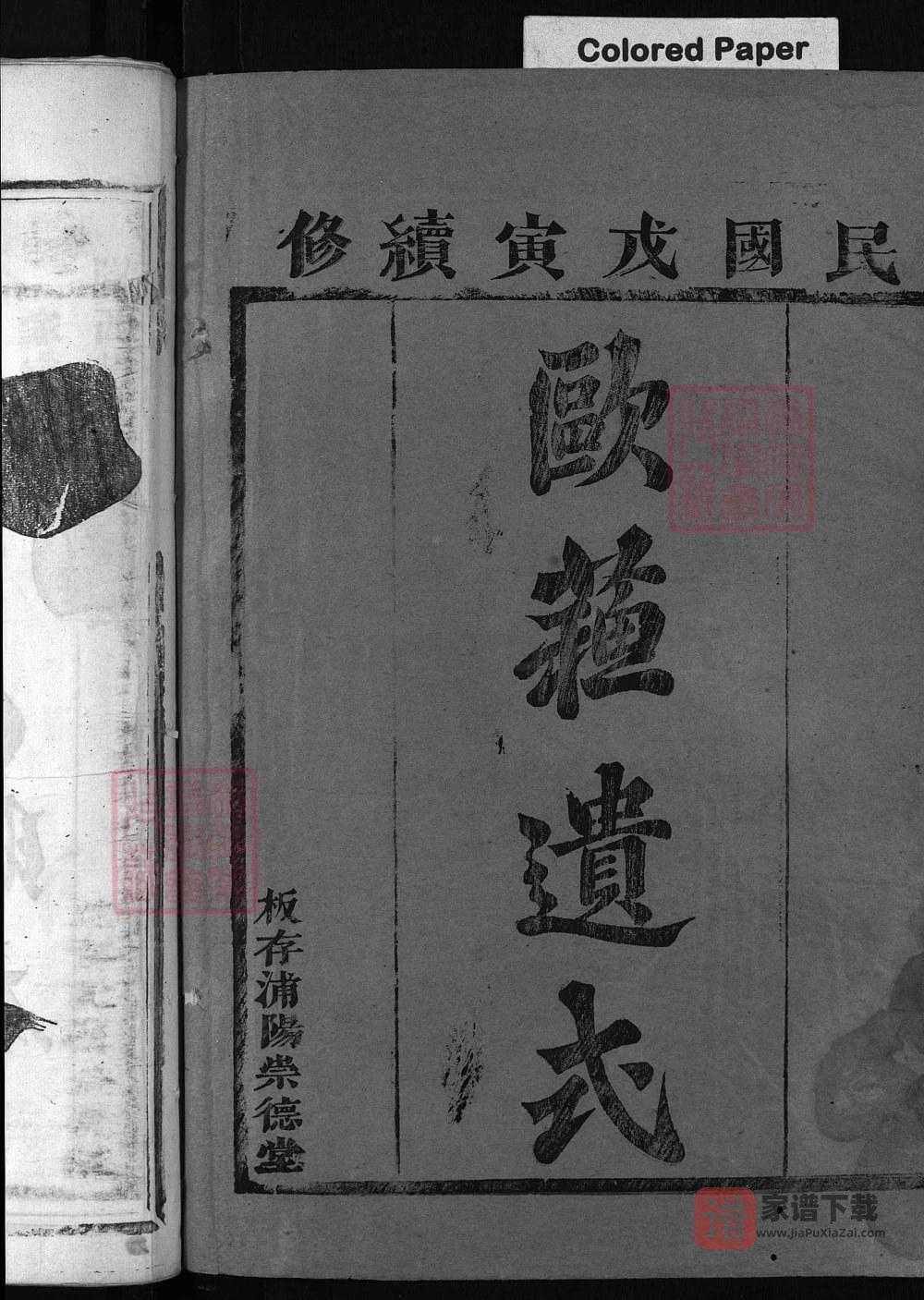 图片[2]-浙江兰溪董氏宗谱（敦睦堂）PDF高清电子版下载-家谱下载