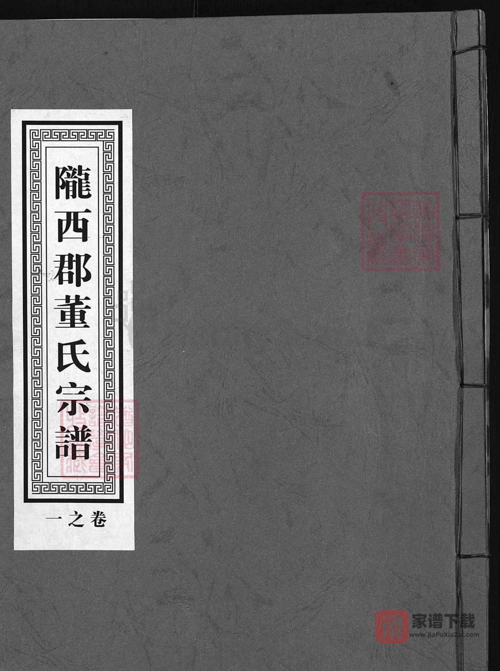 浙江兰溪陇西郡八角井村董氏宗谱PDF高清电子版下载