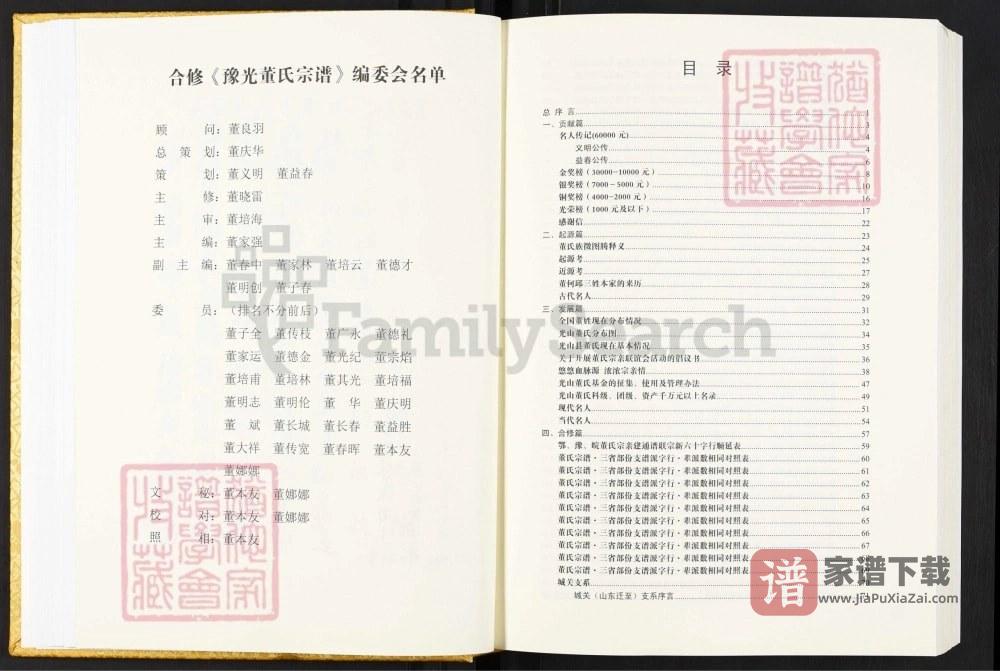 图片[2]-河南信阳光山县豫光董氏宗谱PDF高清电子版下载-家谱下载