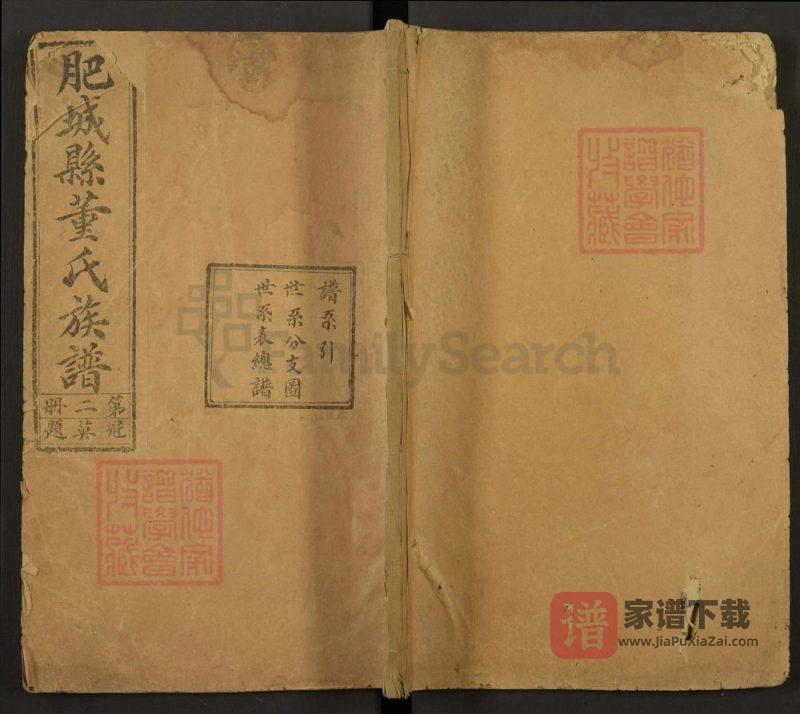 山东肥城县董氏族谱PDF高清电子版下载-家谱下载